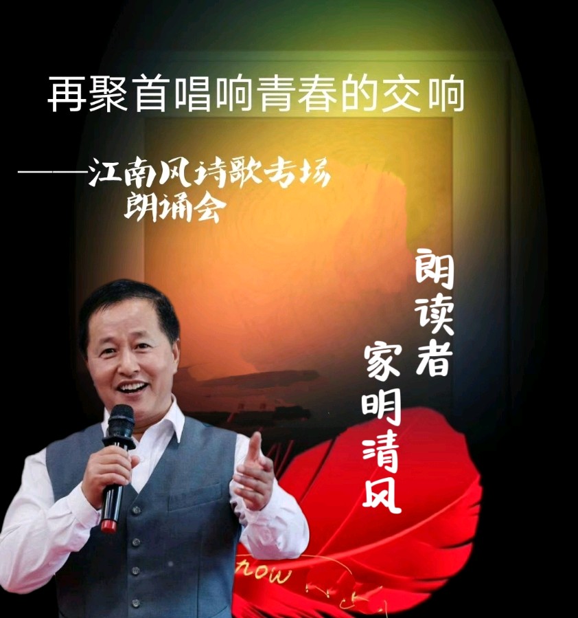北京古塔读书会 ‖ 《再聚首唱响青春的交响》诗人江南风诗歌作品专场朗诵会（图37）