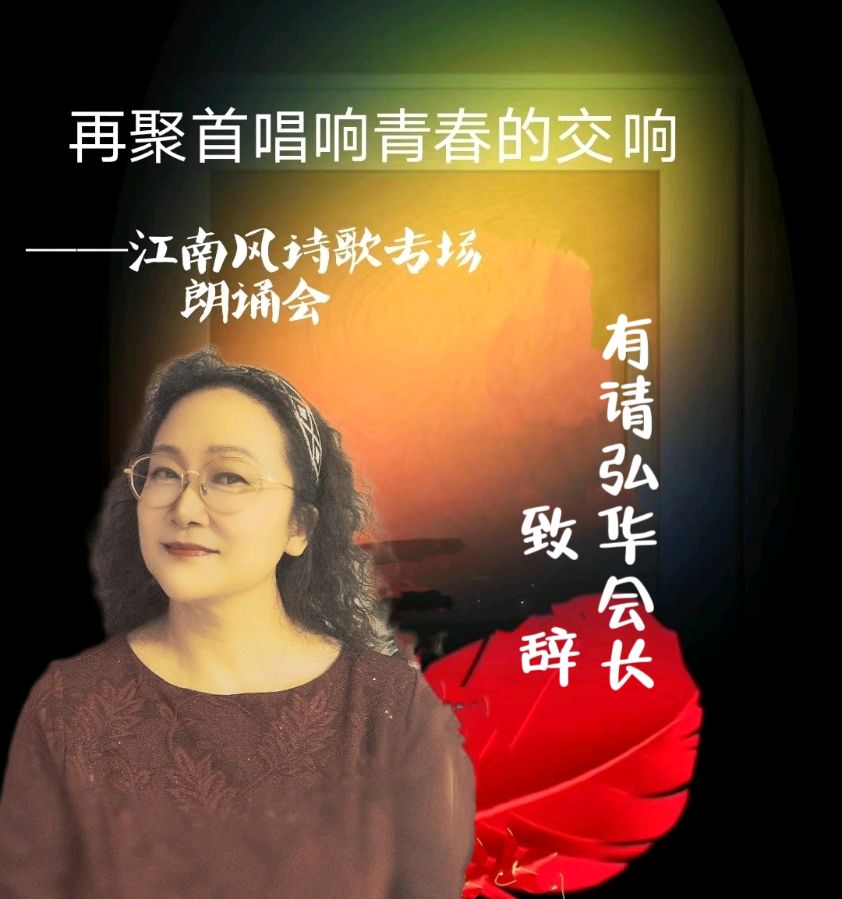 北京古塔读书会 ‖ 《再聚首唱响青春的交响》诗人江南风诗歌作品专场朗诵会（图18）