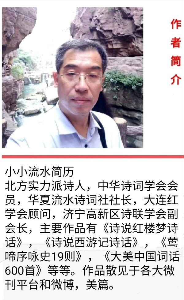 华夏流水诗社/小小流水老师专辑(十三)（图6）