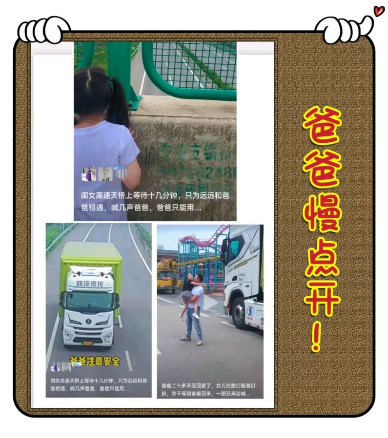 爸爸慢点开-文/李铁民-西银/北京头条（图2）