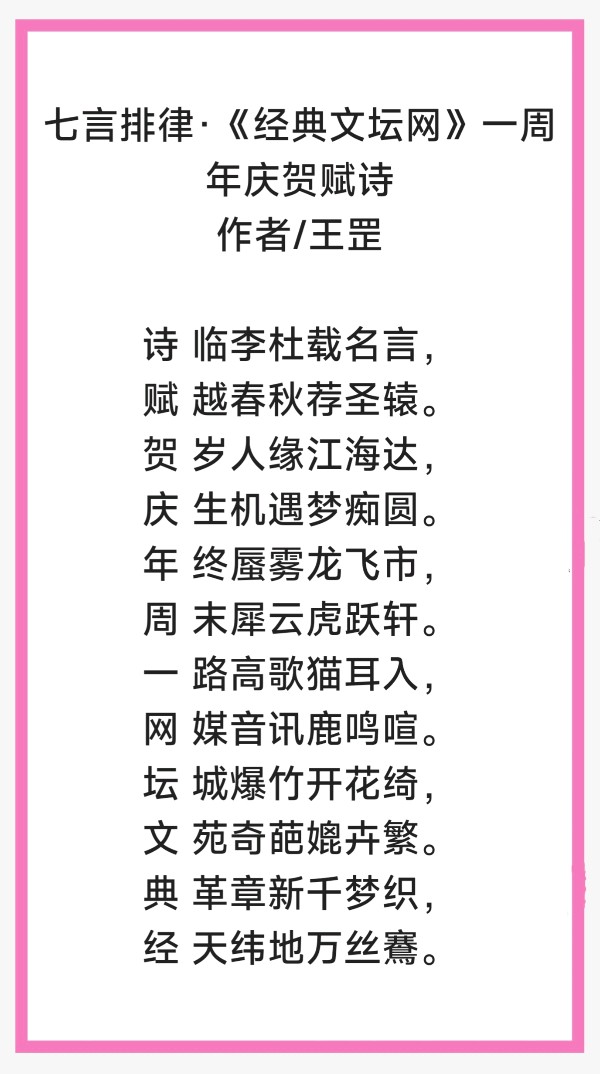 著名评论家王罡老师诗词欣赏（图7）