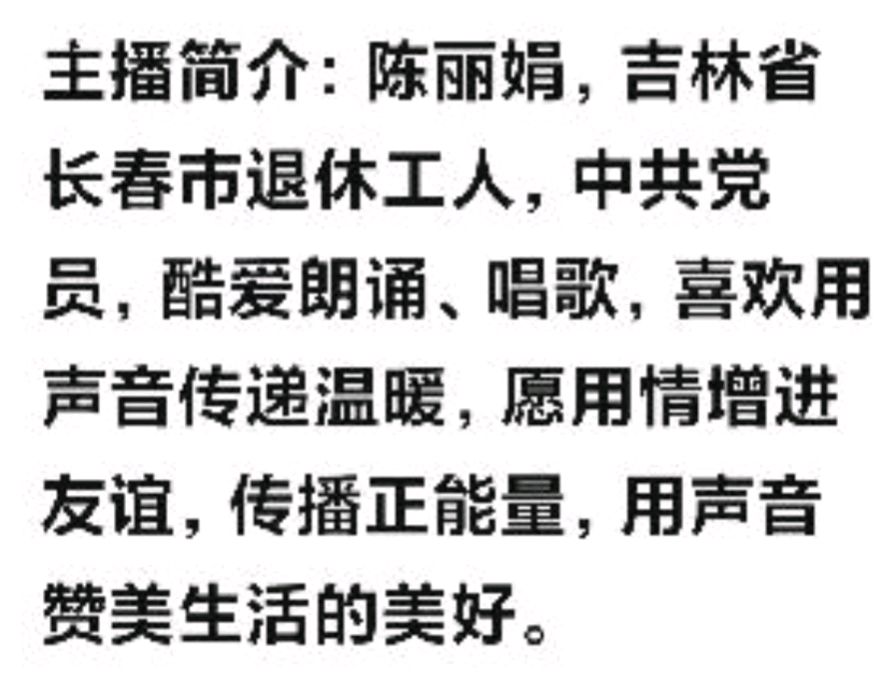 记忆 作者：程国良 朗诵：陈丽娟（图9）