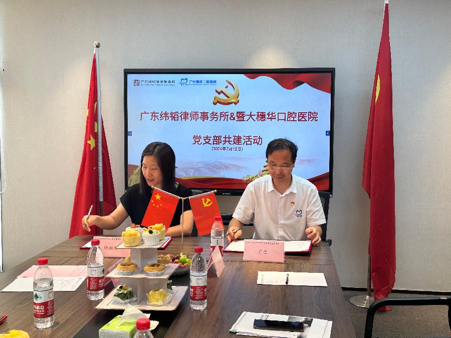 穗华口腔医院与纬韬律师事务所开展党建共建交流（图2）