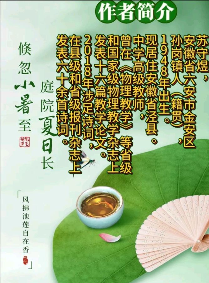 《现代诗苏守煜新作》作者:苏守煜 配乐:《诗画音乐》 [中国现代诗歌文化传媒]（图10）