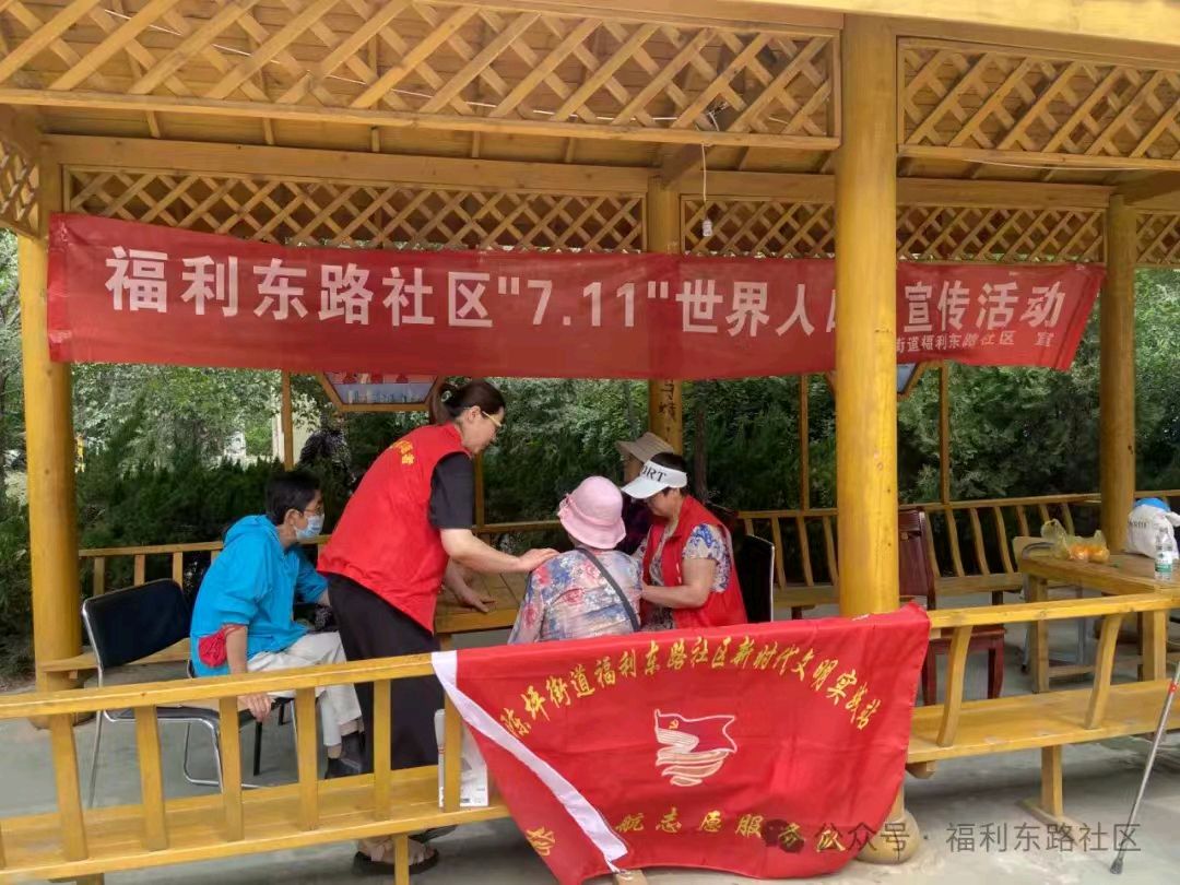 倡导良好家教家风，培育新型婚育文化一一福利东路社区世界人口日宣传活动速记金夜（兰州）（图3）