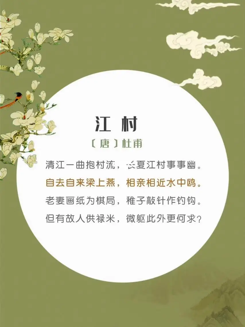 北京古塔读书会 ‖ 每周一首古诗词诵读活动【2024年7月14日】045期（图59）