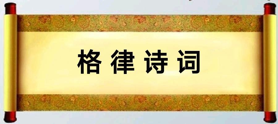 杨玉才诗词联十八首（副）/中华诗艺社黑龙江分社推荐（图3）