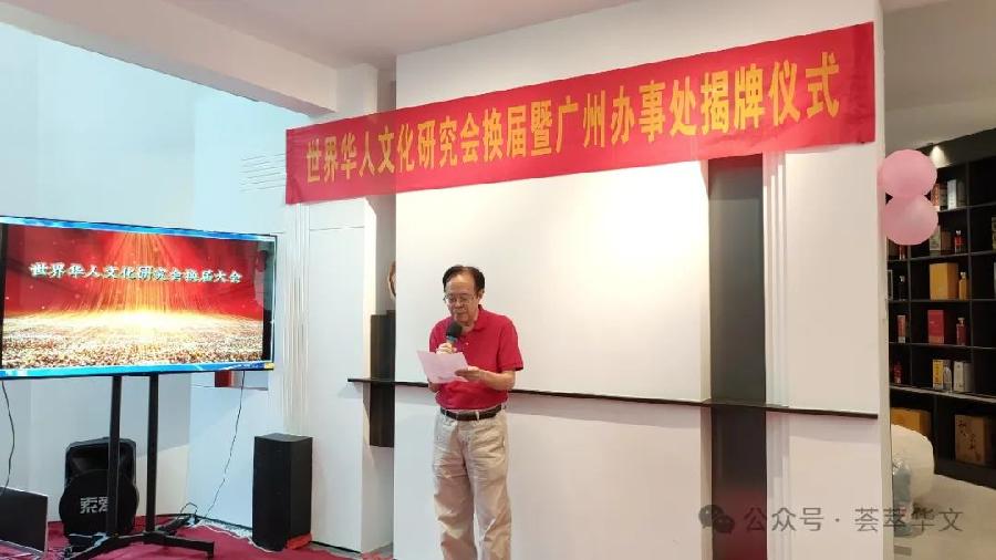 世界华人文化研究会第二届会员代表大会在穗圆滿举行（图3）
