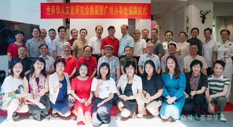 世界华人文化研究会第二届会员代表大会在穗圆滿举行（图2）