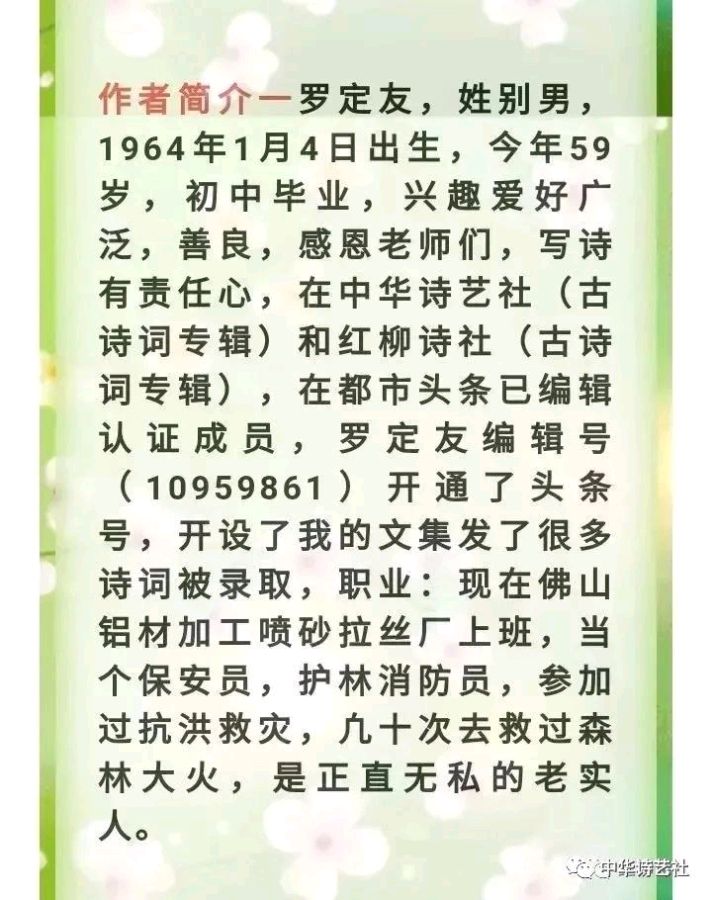 曲度龙风诗词谱【中日战争、南京北战、下平八庚加十一庚平】作者/罗定友～（广东）歌曲来自网络｛抗倭寇杀敌之歌｝（图13）