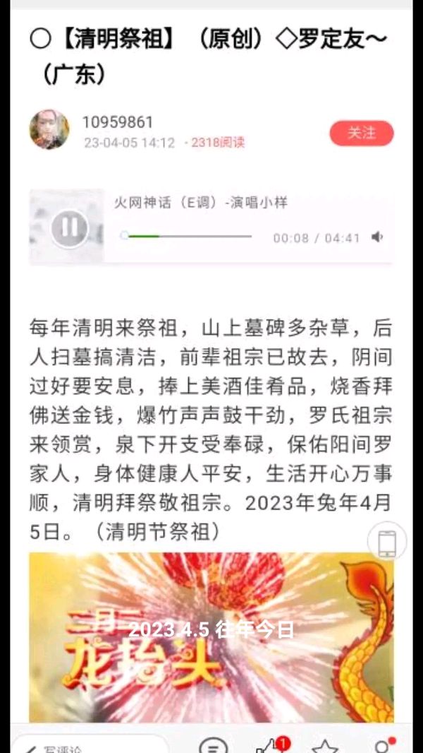 曲度龙风诗词谱【中日战争、南京北战、下平八庚加十一庚平】作者/罗定友～（广东）歌曲来自网络｛抗倭寇杀敌之歌｝（图9）