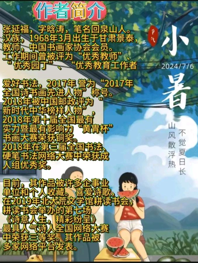《与日子同行》作者:回泉山人 诵读:于凤霞 [中国现代诗歌文化传媒]（图7）