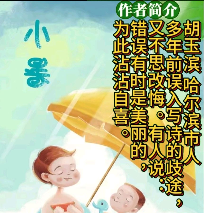 《想家诗三首》作者:胡玉滨 诵读:李金钟 [中国现代诗歌文化传媒]（图7）