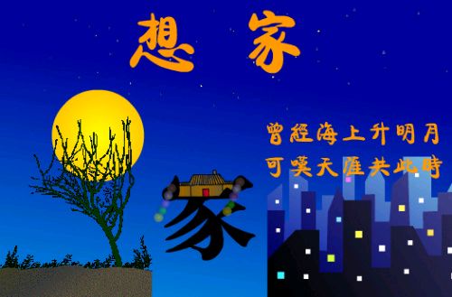 《想家诗三首》作者:胡玉滨 诵读:李金钟 [中国现代诗歌文化传媒]（图5）