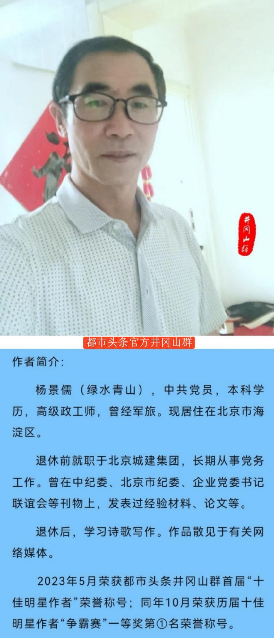 排律-初伏感吟～诗||杨景儒（图20）
