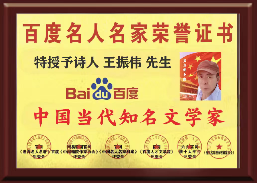 火爆全网名人名家合诵「纸刊（百度名家典藏序言）」［世界诗歌作家总会］高端人才创作平台权威发布（图18）