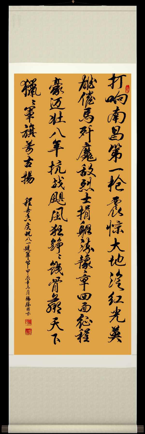 中国楹联野草诗社十二（江苏）研修院070《庆祝建军九十七周年》（图15）