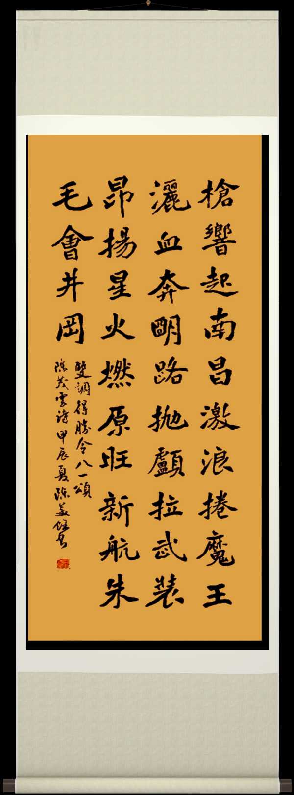 中国楹联野草诗社十二（江苏）研修院070《庆祝建军九十七周年》（图17）