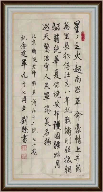 中国楹联野草诗社十二（江苏）研修院070《庆祝建军九十七周年》（图29）
