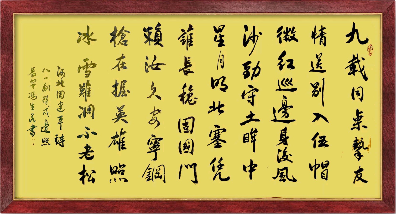 中国楹联野草诗社十二（江苏）研修院070《庆祝建军九十七周年》（图40）