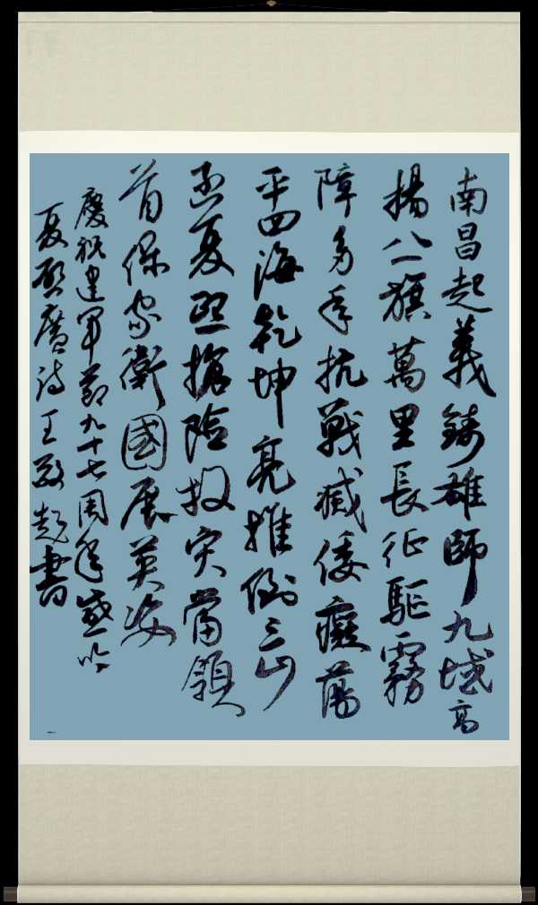 中国楹联野草诗社十二（江苏）研修院070《庆祝建军九十七周年》（图68）