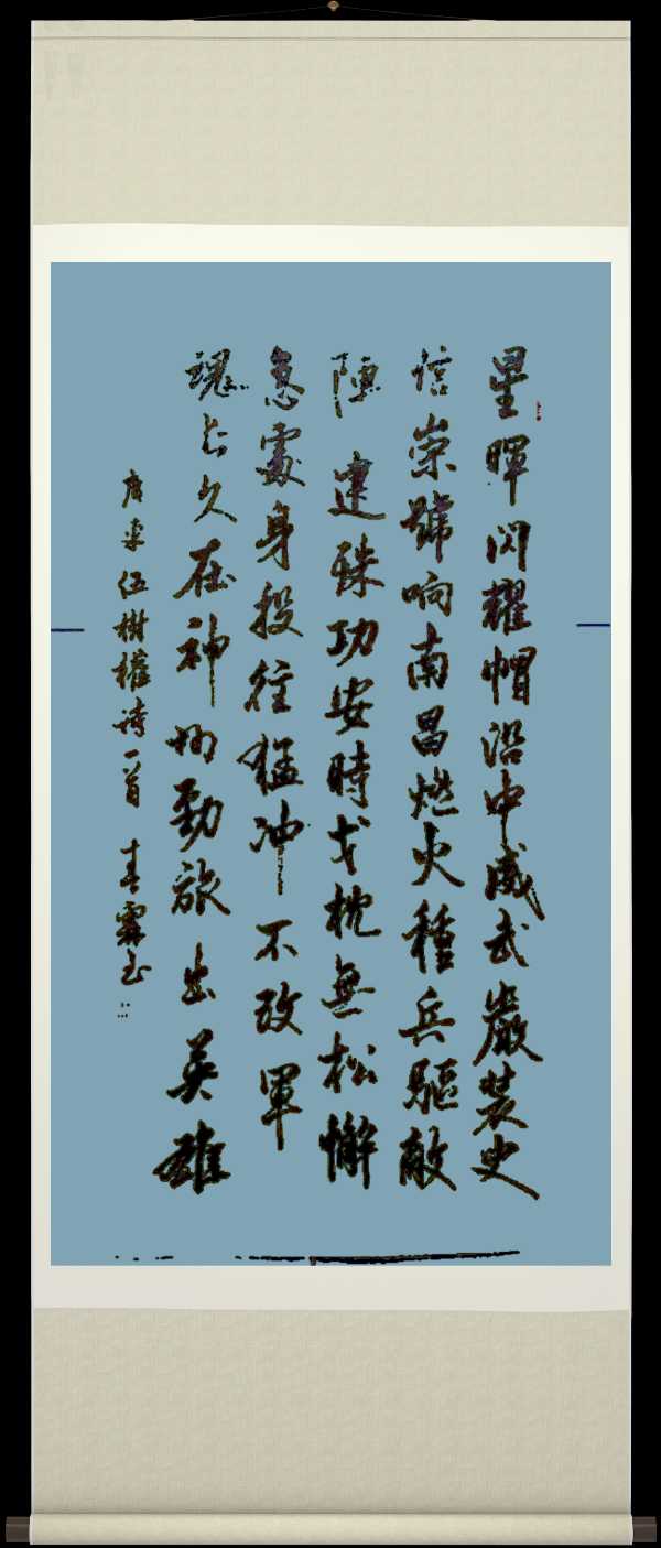 中国楹联野草诗社十二（江苏）研修院070《庆祝建军九十七周年》（图32）