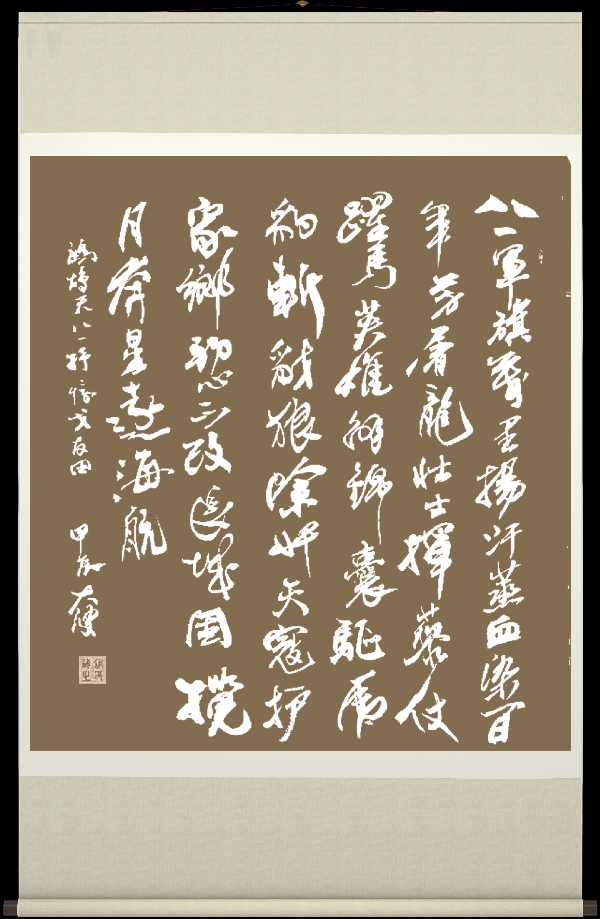 中国楹联野草诗社十二（江苏）研修院070《庆祝建军九十七周年》（图84）
