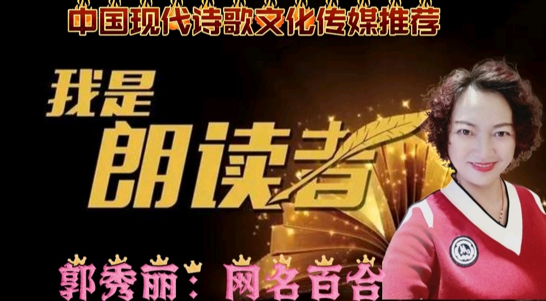 《我的心被你偷走》作者:龙游天下 诵读:百合 [中国现代诗歌文化传媒]（图8）