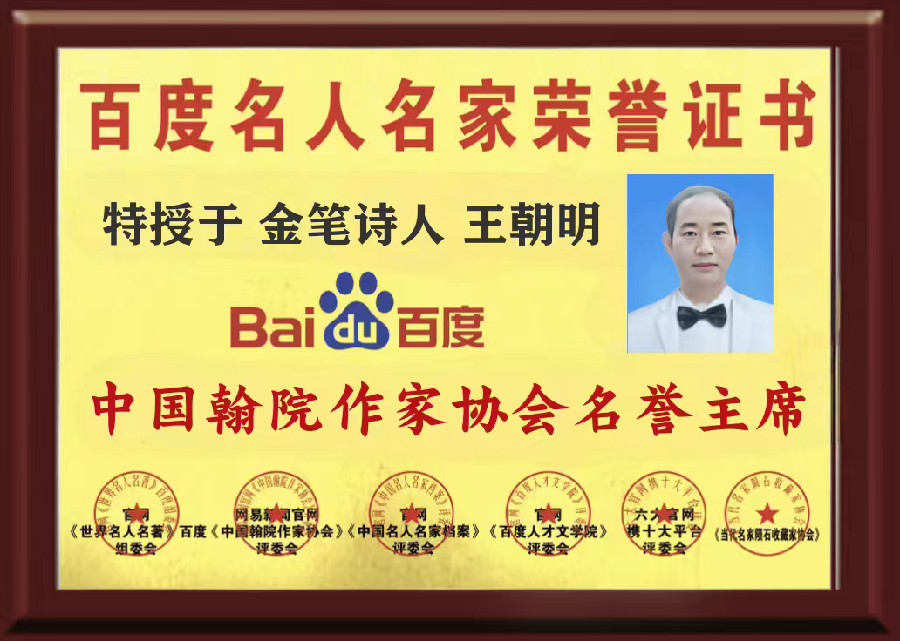 火爆全网名人名家合诵「纸刊（百度名家典藏序言）」［世界诗歌作家总会］高端人才创作平台权威发布（图27）