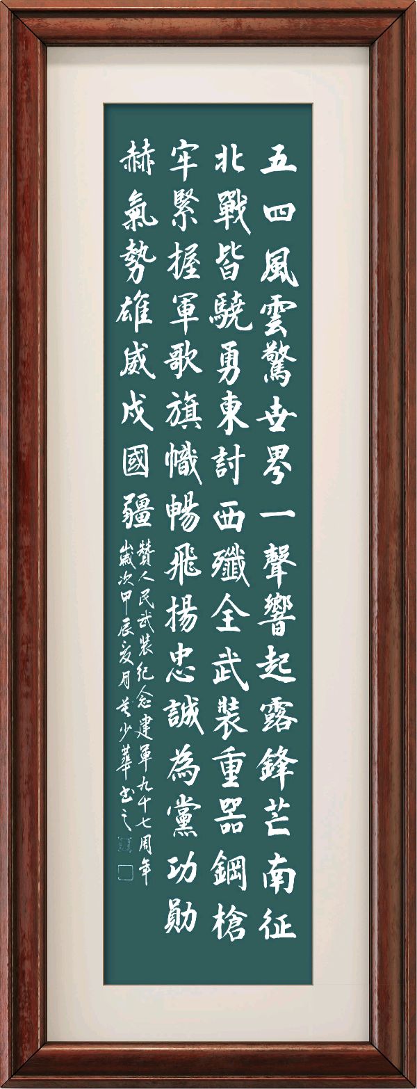 中国楹联野草诗社十二（江苏）研修院070《庆祝建军九十七周年》（图69）