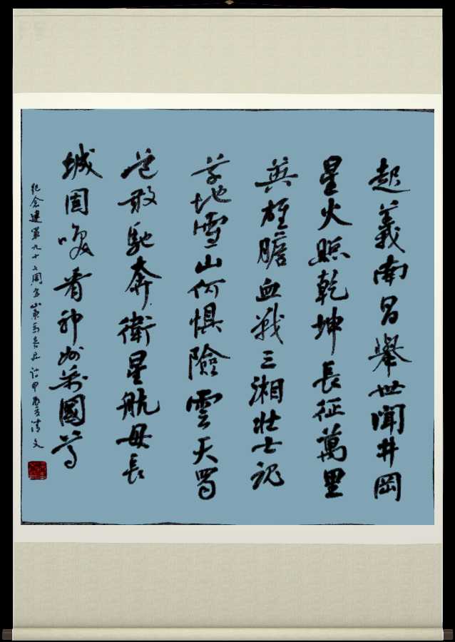 中国楹联野草诗社十二（江苏）研修院070《庆祝建军九十七周年》（图53）