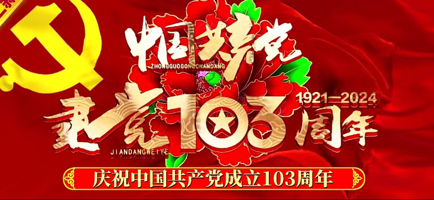 荐赏 天宫玉兔老师沁园春•党旗颂/《新华文学社》个人专辑/编辑:文苑牧童/都市头条（图2）