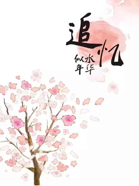 七律·追忆（文/韩满林）……莲叶之珠文学社