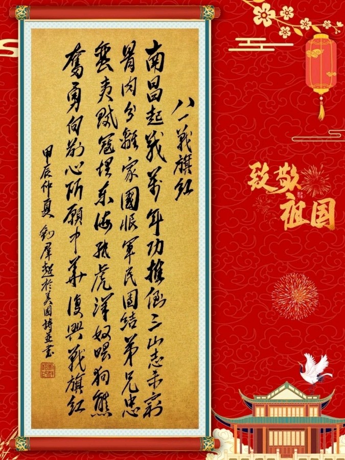 中国楹联野草诗社十二（江苏）研修院070《庆祝建军九十七周年》（图23）