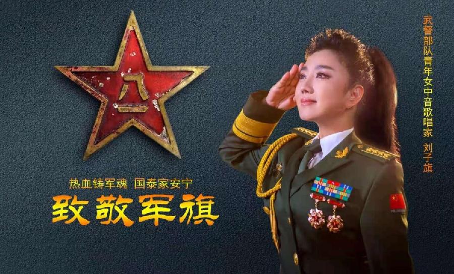 【中华荣耀(赏评)】致敬，八一军旗 文/阿木