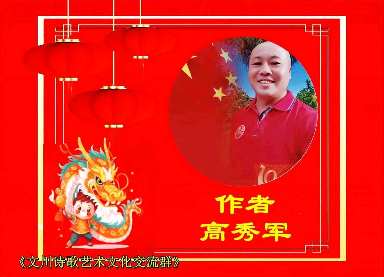 【小芹朗诵厅】作者/高秀军 诗三首（图11）