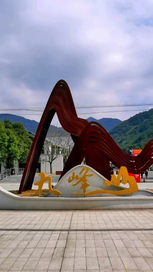 鹧鸪天 游九峰山景区（晏几道体）｜文/张秀祥（浙江）