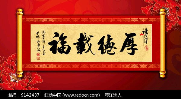 藏头诗:厚德载福文/王俊杰(天津)（图3）