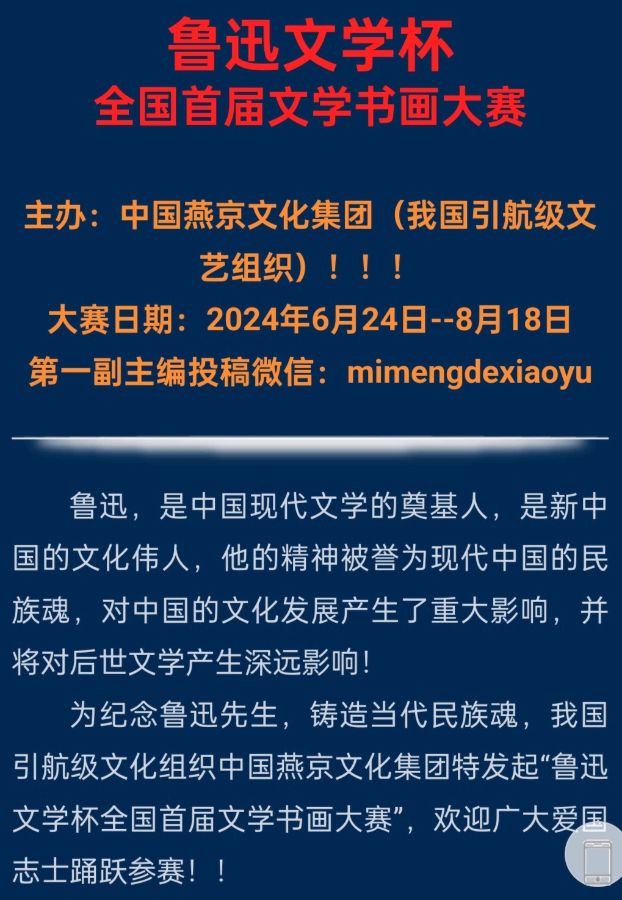 鲁迅文学杯全国首届文学书画大赛：郝加献入围作品展（图5）