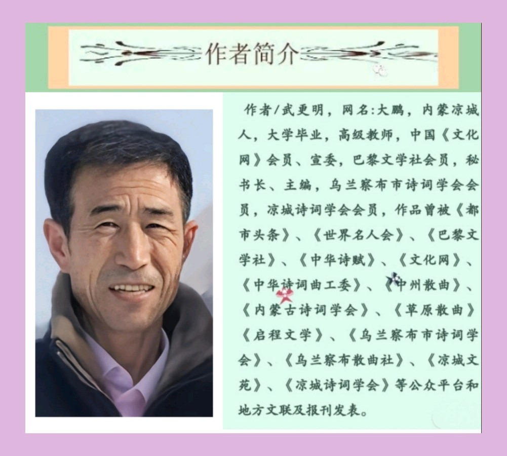〔双调·清江引〕六曲 作者:武更明(图9)