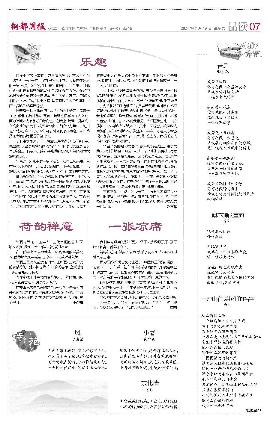 大暑～诗||吴永良（图12）