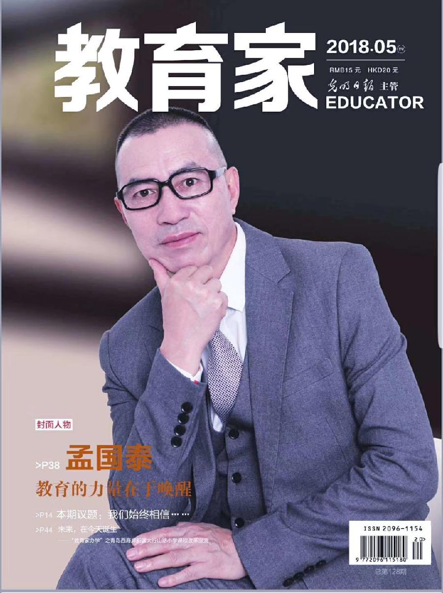 丰湖教育线上论坛(11)孟国泰:新课堂畅想(图10)