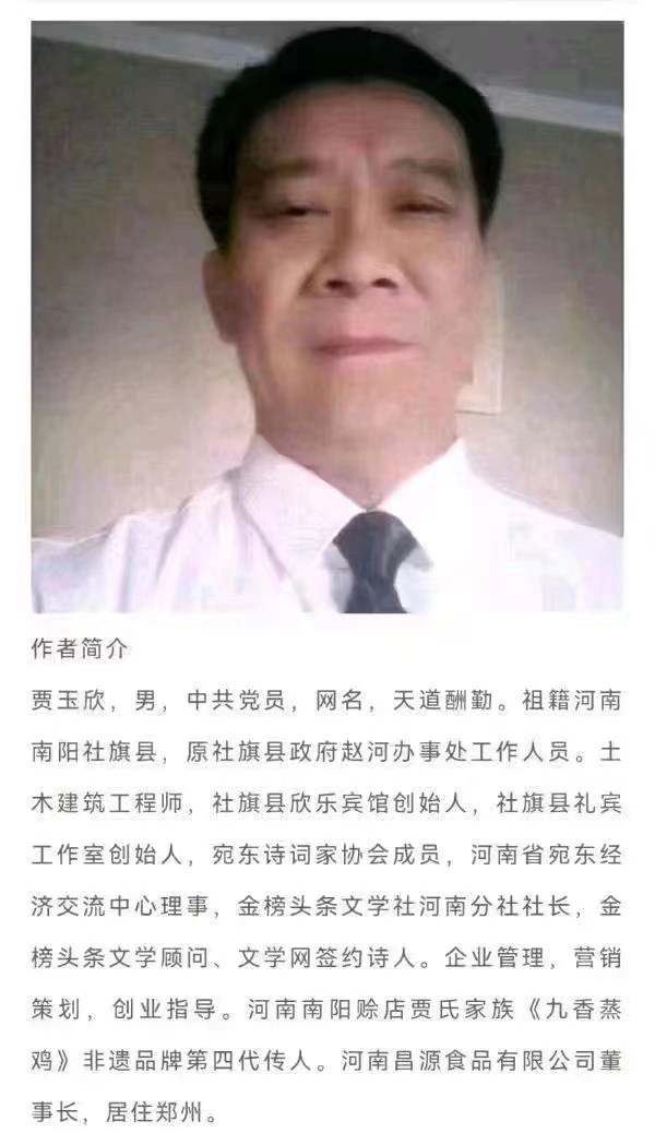 【中华好诗词】分享优秀诗人贾玉欣七律两首请欣赏（图3）