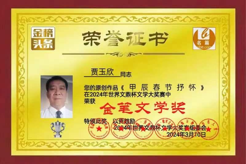 【中华好诗词】分享优秀诗人贾玉欣七律两首请欣赏（图4）