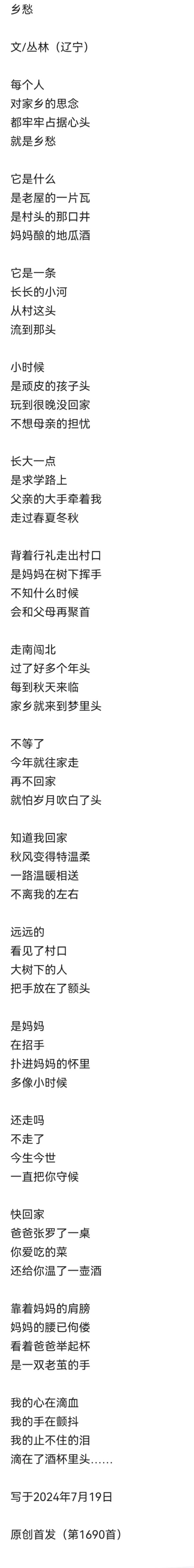 乡愁-文/丛林-西银/北京头条（图2）
