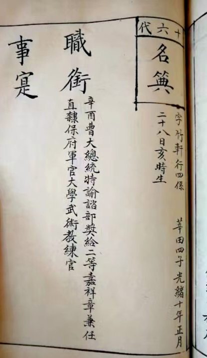 【都市头条向幸福出发编辑部】第11979期 我家这枚二等嘉祥章（戴氏名门1）