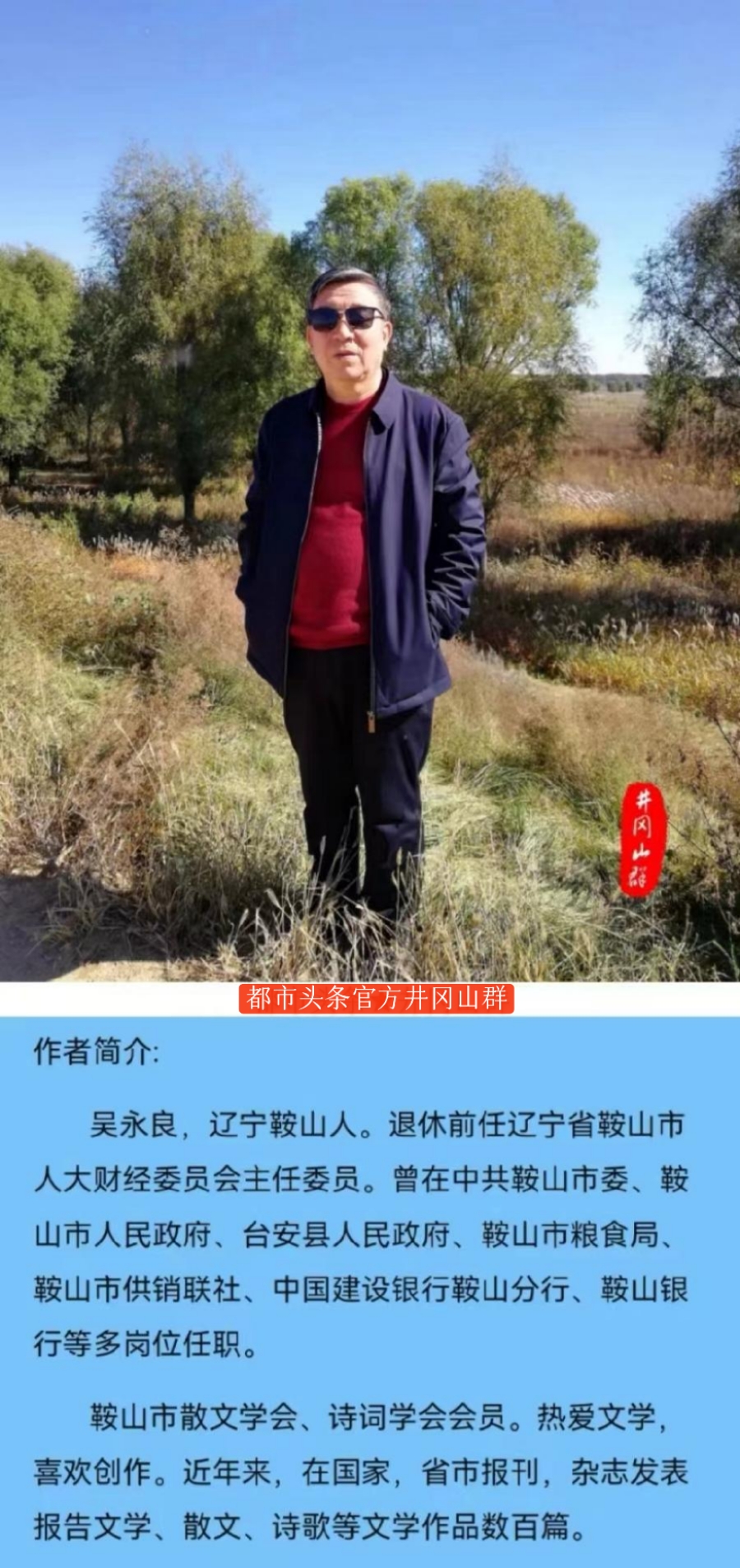八一颂～诗||吴永良（图17）