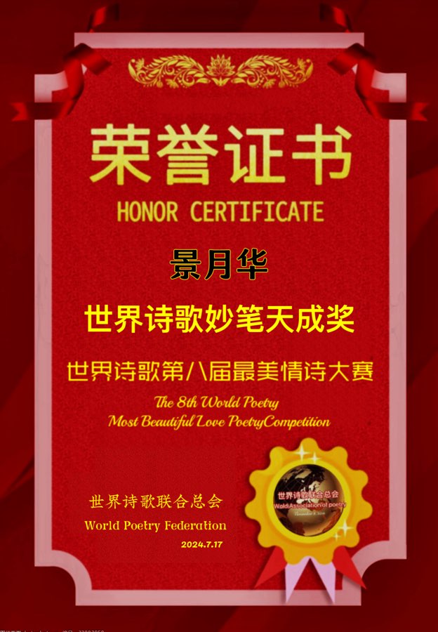 那片荷塘（外一首）文：月华（澳大利亚）画：姜彦【诗歌诺贝尔沙龙】世界诗人名人展10163期（图7）