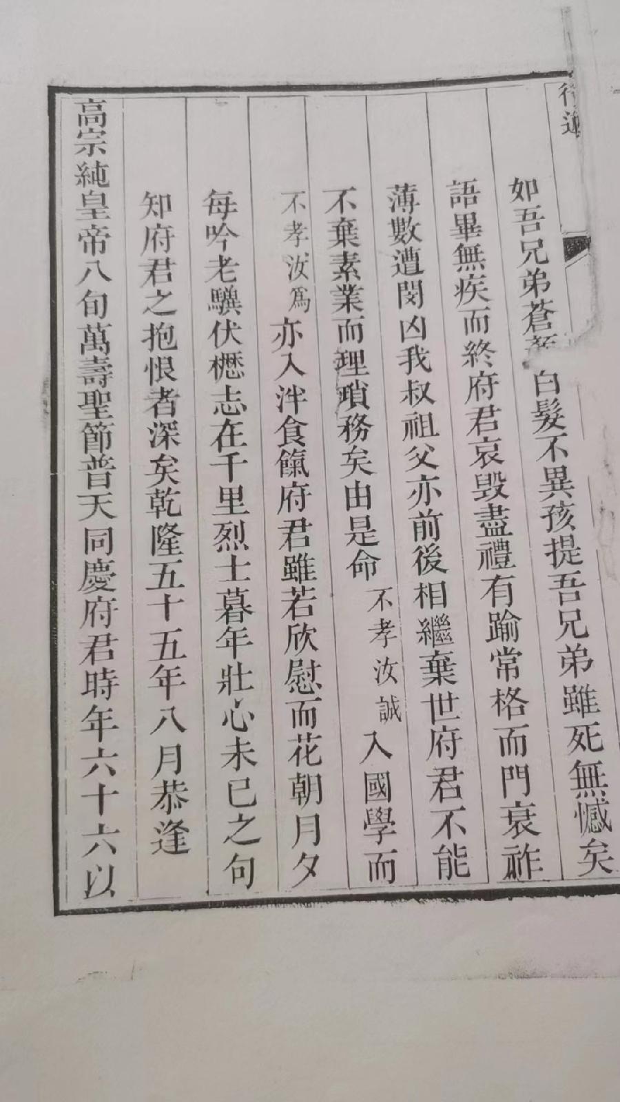 【都市头条向幸福出发编辑部】第11982期 奉直大夫戴镐（沧县戴氏名门2）（图8）