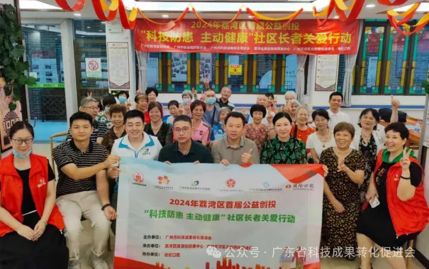 穗荔湾区公益创投 | “科技防患 主动健康”——社区长者关爱行动项目正式启动（图12）